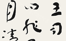 《世说新语》选句（其七） 杜萌若 当代 48cm×180cm