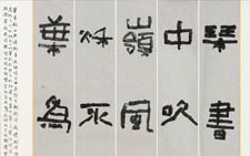 琴书隶书6尺中堂 刘成 当代