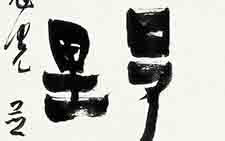 隶书自撰九霄四野联 张旭光 当代