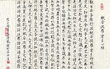 《心经》 胡秋萍 当代 46x35cm 2008年作