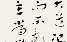 《道德经》选句（其一） 杜萌若 当代 48cm×180cm