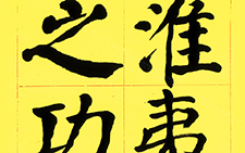 贞意今楷四《泰山岩岩》对屏2 崔学路 当代