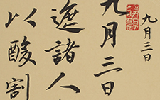 行草右軍 崔学路 当代
