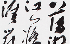 书法作品11 李明 当代