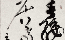 虞世南《蝉》 胡秋萍 当代