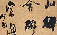 书法作品10 李相国 当代