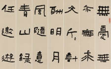 隶书周建华诗米色 刘成 当代