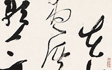 书法作品8 李明 当代