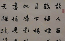 楷书李白诗镜心 刘成 当代