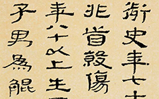 临武威《王杖》简 杜萌若 当代 33cm×58cm 1571