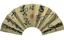 书法扇面1 王文英 当代