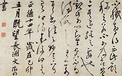 书画图文-草书诗卷 文征明 明代 纸本29.5x133