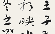 《世说新语》选句（其五） 杜萌若 当代 48cm×180cm