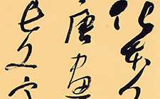 书法作品35 李明 当代