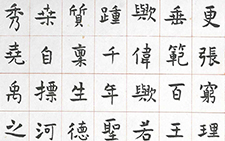 楷书孔子庙堂碑3 刘成 当代