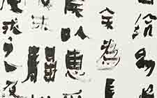 条屏5 张旭光 当代