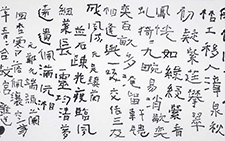 书法作品4 曾翔 当代