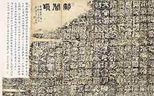 刘成惟道是从堂所藏《郙阁颂》 刘成 当代 清早期拓本
