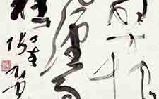 书法作品39 张旭光 当代
