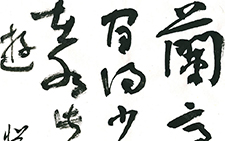 兰亭竹阴十言联 马啸 当代 100×67cm 2013年作