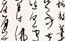 书法作品03 张旭光 当代