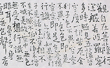 行书作品34 伍燈法师 当代