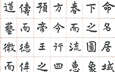 楷书孔子庙堂碑5 刘成 当代