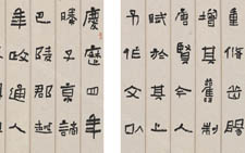 隶书岳阳楼记册页 刘成 当代