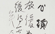 行草禅语 曾翔 当代 43×42cm 2013