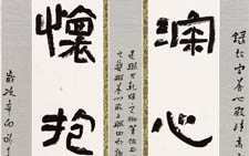 深心托毫素怀抱联隶书四尺 刘成 当代