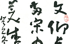 文仰史传七言联 马啸 当代