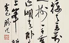 郑板桥题画诗一首 李胜洪 当代
