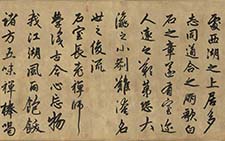书画图文-禅寺石室长老上疏 赵孟頫 元代