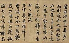 书画高清-禅寺石室长老上疏 赵孟頫 元代