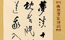 咏今 毛燕萍 当代