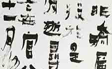 条屏6 张旭光 当代