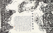 刘成惟道是从堂所藏《中岳嵩高灵庙碑碑阳》精拓 刘成 当代