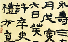 临《永寿三年汉砖》 马啸 当代 纸本 墨笔 50x54.8cm 1990年