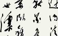 书法作品36 张旭光 当代