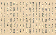 《自撰诗十首》 王茁 当代 33cm×182cm