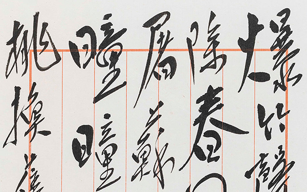 王安石诗《元日》 范扬 当代 28.4cm×18.5cm 纸本 2014年