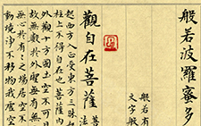 小楷般若波罗蜜多心经 崔学路 当代