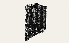 北朝残石题跋（其十四） 杜萌若 当代 45cm×68cm