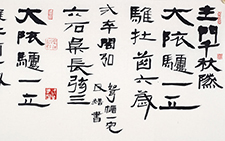 书法作品12 李相国 当代