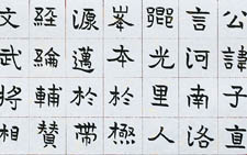 楷书临《王子直墓志》手卷局部 刘成 当代