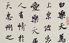周必大《二老堂诗话》东坡立名 龙友 当代 25×102cm 2013年