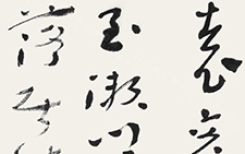 《世说新语》选句（其三） 杜萌若 当代 48cm×180cm
