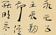 临永元兵物簿 杜萌若 当代 33cm×58cm