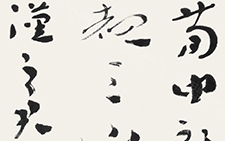 《世说新语》选句（其六） 杜萌若 当代 48cm×180cm