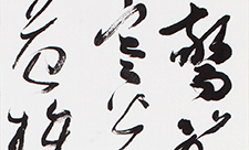 书法作品12 李明 当代